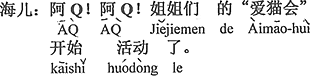 中国語：Qちゃん、Qちゃん。お姉さんたちの「愛猫会」の活動が始まった。