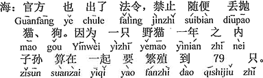 中国語：政府も法令を出して、勝手に猫や犬を捨てることを禁止した。なぜなら一匹の猫から一年で子孫合わせて79匹になる。（注：79匹という数字は環境省の試算による）