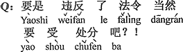 中国語：もし法令に違反したら当然処分を受けるのでしょう。