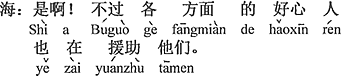 中国語：そうだよ。でも各方面のいい人たちが彼らを助けている。