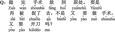 中国語：手術が終わって元の場所に戻す。もし再び捕まってしまったら、また手術をし、メスを入れるのではないですか。