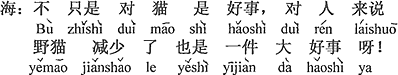 中国語：猫に対して好いだけではない。人にとっても、のら猫が減るのはやはり非常に好いことです。