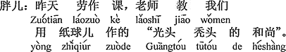 中国語：昨日の工作の授業で、先生が僕たちに教えてくれた紙の球で作った「てるてる坊主」。