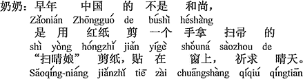 中国語：以前、中国では坊主ではなく、赤い紙で切った、手にほうきを持った「掃晴娘」の切り紙を窓に貼り、晴天を祈った。