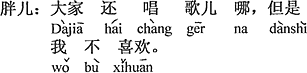 中国語：みんな更に歌を歌っているんだ、でもぼくは好きじゃない。