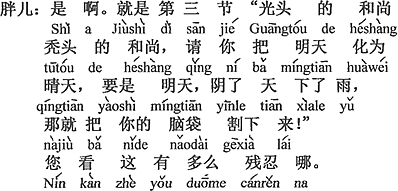 中国語：そうなんだ。それは三番目の「てるてる坊主　てる坊主　あした天気にしておくれ　それでも曇って　雨が降ったなら　そなたの首を　チョンと切るぞ」ねぇ、どんなに残忍か！