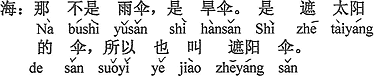 中国語：それは雨傘ではなく、日傘。太陽を遮る傘で、だから日（よけ）傘とも言う。