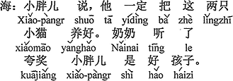 中国語：小デブちゃんは必ずこの二匹の仔猫をちゃんと飼うと言った。おばあちゃんは聞いて小デプちゃんはいい子だとほめた。