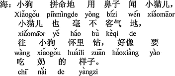 中国語：子犬は一生懸命に（鼻で）仔猫の匂いをかぎ、仔猫も少しも遠慮しないで、子犬のお腹に潜り込み、まるでおっばいを欲しがるみたいです。