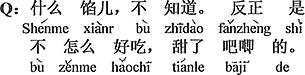 中国語：何のあんかは知らない。どうせたいして美味しくない、甘ったるい。