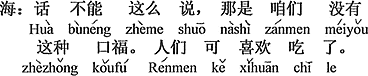 中国語：（言薬は）そんなふうに言ってはならない、それは僕らはそのような御馳走の運に恵まれていない。人々はとても食べるのが好きだよ。