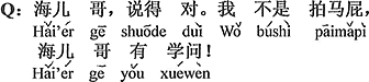 中国語：兄ちゃんの言う通り。僕はゴマをすっているのではない、兄ちゃんは学がある。