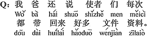 中国語：お父さんはまた使者たちは毎回多くの文献資料を持ち帰ったと言っていた。