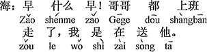 中国語：何が早いの！お兄さんはすでに出勤して行った、ボクはお兄さんを見送っているのです。