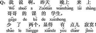 中国語：あのね。昨日の夜、お兄さんの授業に来た学生は二人少なくて、いかにも淋しく見えた。