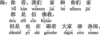 中国語：ほら、ボクらの家と君の家はみんな仏教を信じている、でも皆にくっ付いて冷やかし半分に騒いでいる。