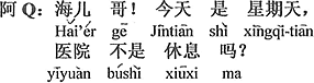 中国語：兄ちゃん。今日は日曜日で病院は休みではないの？