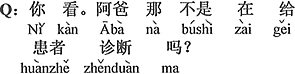 中国語：見て。父ちゃんは患者さんを診断しているのではないの？