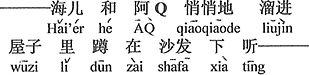 中国語：HaierとQちゃんはこっそりと部屋に忍び込み、ソファーの下で聞く。