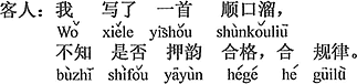 中国語：私が書いたのは一首の--です。韻を踏むのが規格に合っているのか、法則に合っているのか分かりません。