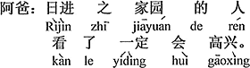 中国語：日進ホームの人も見たらきっと嬉しいでしょう。