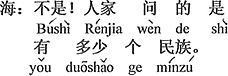 中国語：違う。彼が聞いたのはどれくらいの民族がいるのかです。