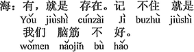 中国語：あると言う事は、すなわち存在している。覚えられないのはボクたちの頭が悪いから。