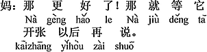 中国語：それなら更にいい。それならオープンするのを待ってそれからにしましょう。