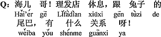 中国語：Haier兄ちゃん。床屋が休みで、うさぎのしっぽと何の関係があるの？