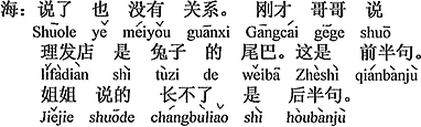 中国語：言ってもかまわない。先ほどお兄さんが言った床屋はうさぎのしっぽ。これは前半分で、お姉さんが言った長くなりっこないは後半部分。