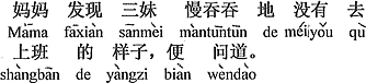 中国語：お母さんは（お母さんから見て三番目の女の子である）三番が、ゆっくりして出勤しに行く様子でもなく、そこで聞いた。