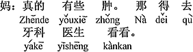 中国語：本当に少し腫れている。歯医者さんへ行ってちょっと見てもらわなければならない。