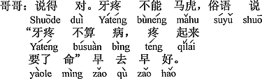 中国語：その通り。歯痛はいい加減にしてはならない、諺では「歯痛は病気のうちに入らない、しかし痛くなったら命を取られる」と言う、早く行けば早く治る。