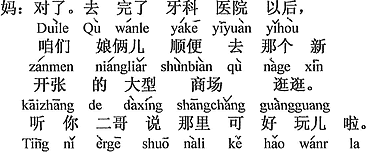 中国語：そうだわ。歯医者が終わってから、私たち母娘二人、ついでに新しくオープンした大型ショッピングセンターをぶらぶらしましょう。（あなたの二番目の）お兄さんが言うには、そこはとても面白いそうよ。