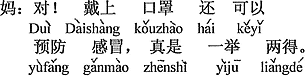 中国語：その通り。マスクをすれば風邪の予防にもなるし、まさに一挙両得。