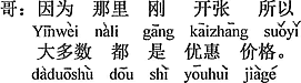 中国語：そこはオープンしたばかりの為、多くは優待価格。