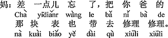 中国語：お父さんの時計を持って行って修理してもらうのを、あやうく忘れるところだった。