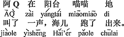 中国語：Qちゃんがベランダでニャーとひと声嗚くと、Haierが走って出てきた。