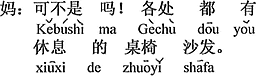 中国語：そうですね。各所にみんな休憩する机と椅子、ソファーがある。