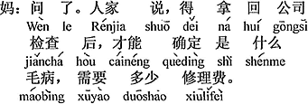 中国語：尋ねました。店の人が言うには、会社へ持って帰って検査をした後で、どんな故障か、どれくらいの修理費が必要かを確定することが出来る。