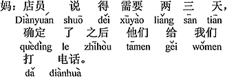 中国語：店員さんが言うには2、3日必要で、はっきりしたら電話を掛けてくれる。