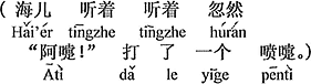 中国語：Haierは聞いているうちに突然 