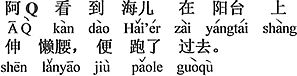 中国語：QちゃんはHaierがベランダで、こしを伸ばしているのを見て、すぐ走って行った。