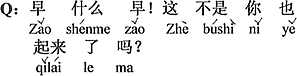 中国語：何が早いの。きみも起きたのではないですか。