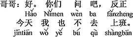 中国語：いいよ。聞いて。どのみち今日は出勤しに行かないから。