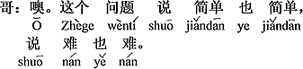 中国語：そうか。この問題は簡単と言えば簡単、難しいと言えば難しい。