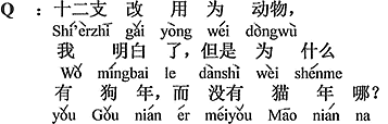 中国語：十二支を動物に置き換えたのは、分かった。でもなぜ犬年はあって、猫年はないの？