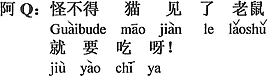 中国語：道理で、猫がネズミを見たらすぐに食べるんだ。