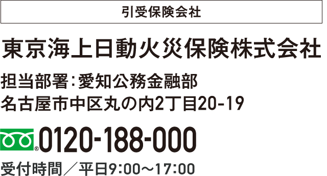 0120-188-000 受付時間9:00～17:00