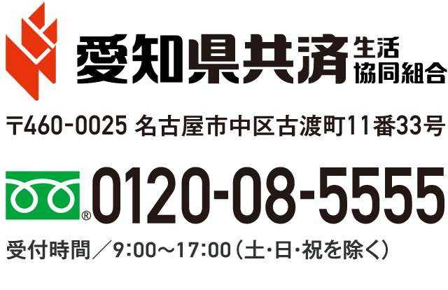 ご加入時のお問い合わせ先